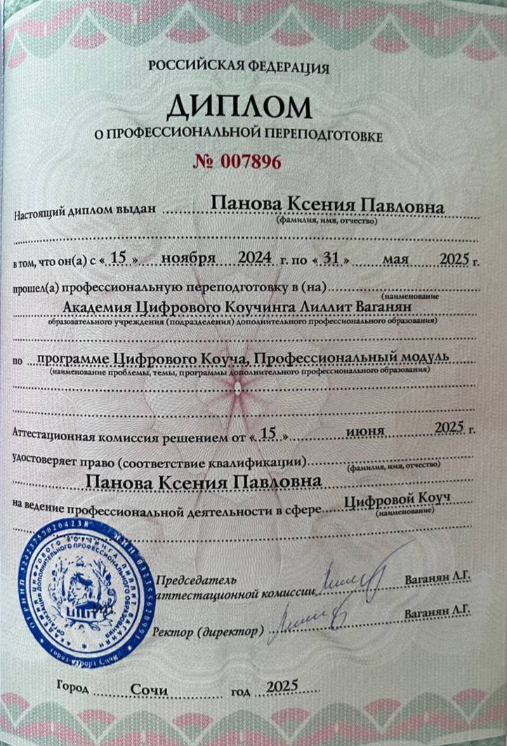 Диплом о профессиональной переподготовке